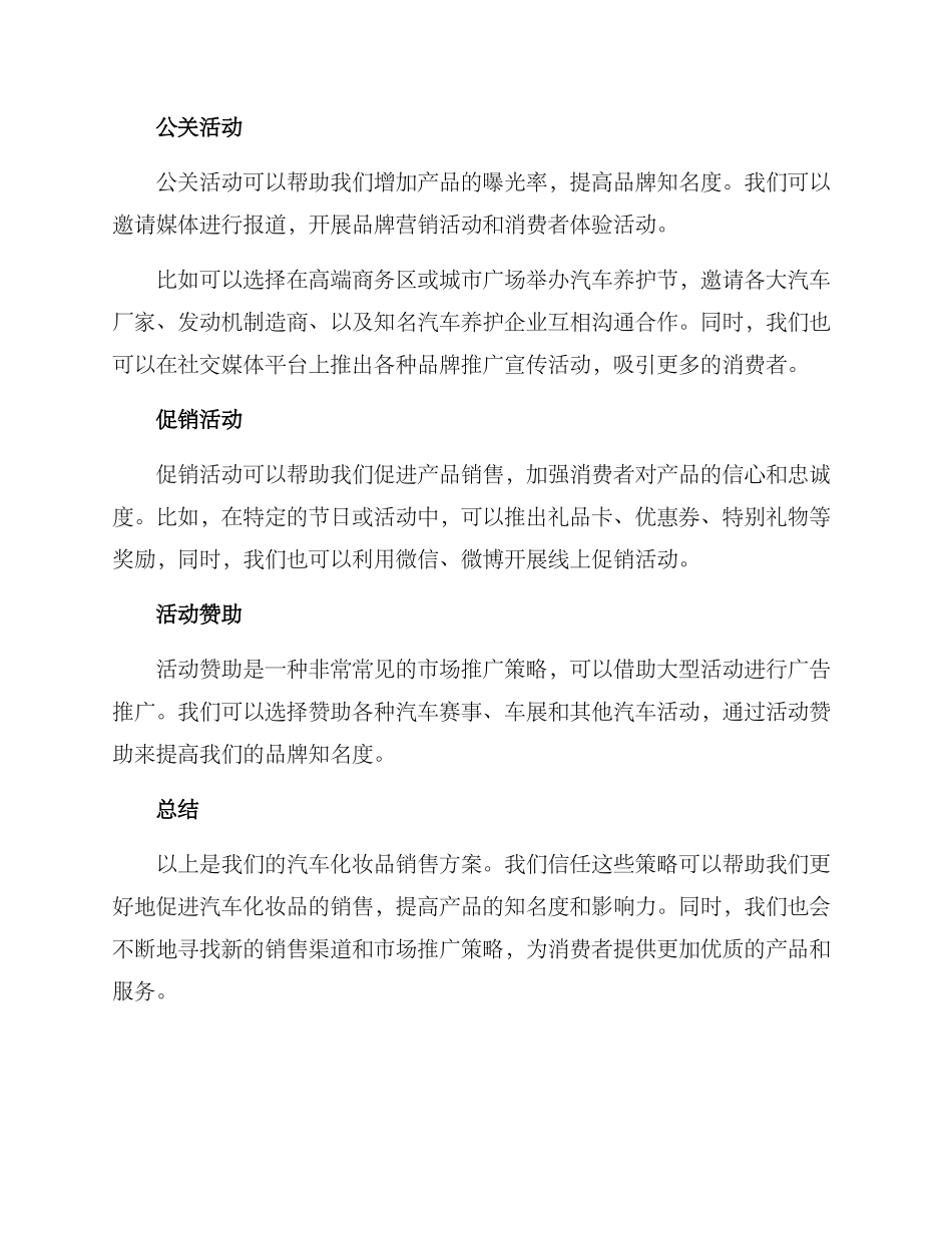 汽车化妆品销售方案_第3页