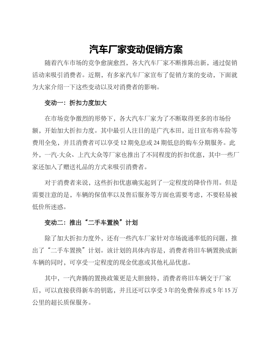 汽车厂家变动促销方案_第1页