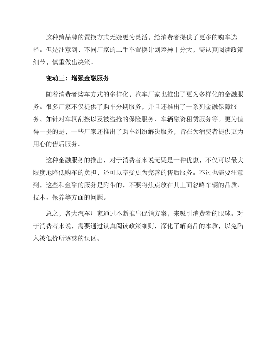 汽车厂家变动促销方案_第2页