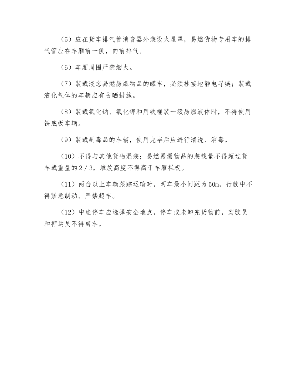 汽车及火车厂内运输安全规程_第3页
