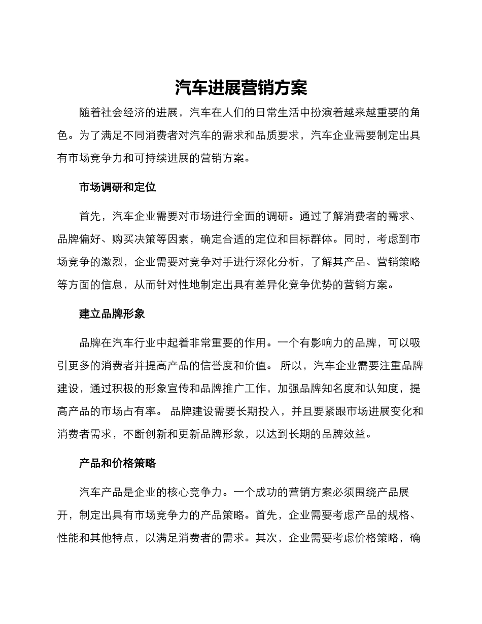 汽车发展营销方案_第1页