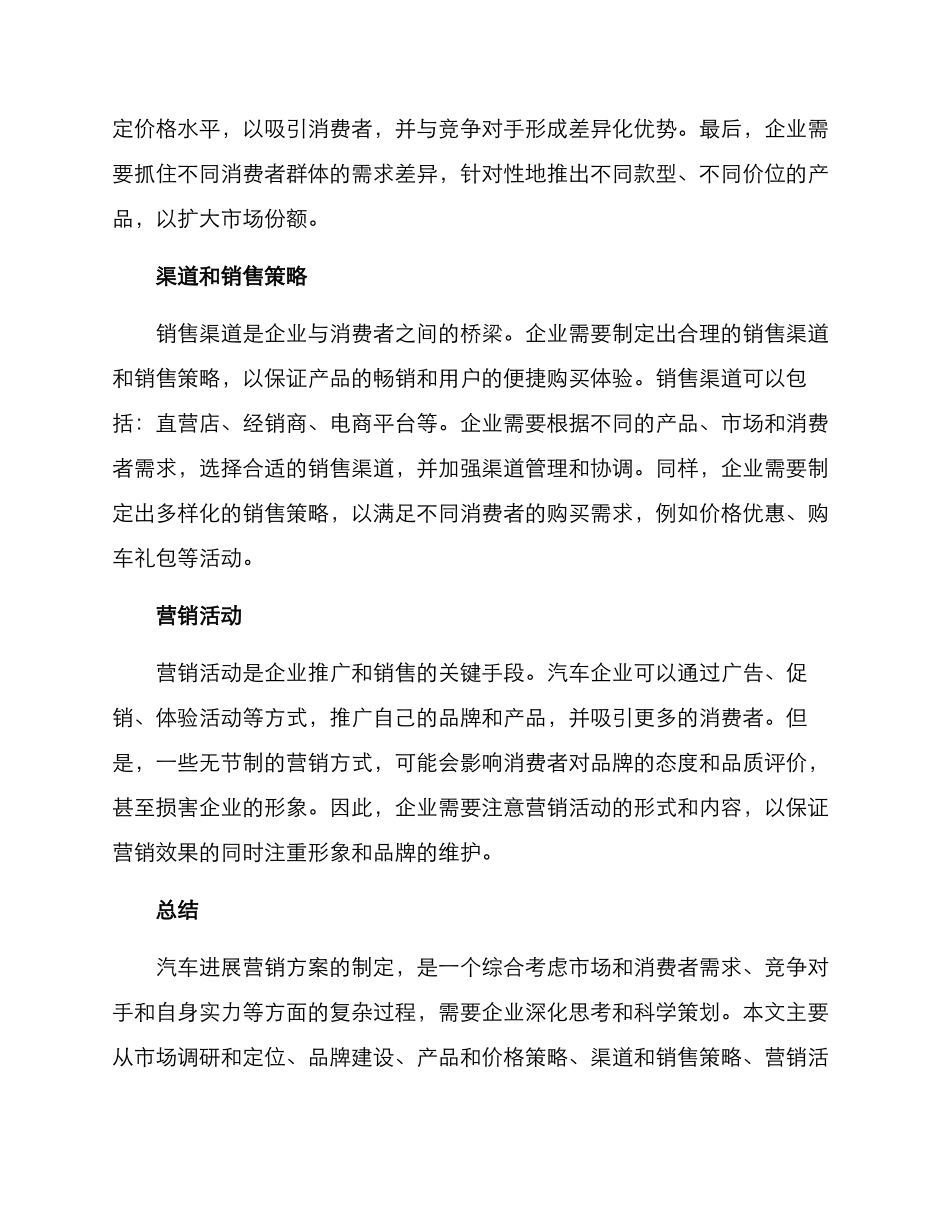 汽车发展营销方案_第2页