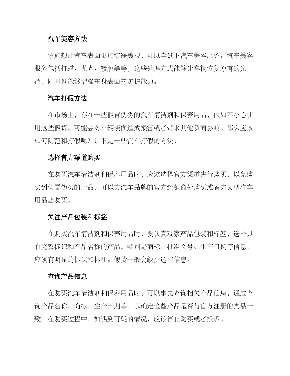 汽车去污打假方案_第2页