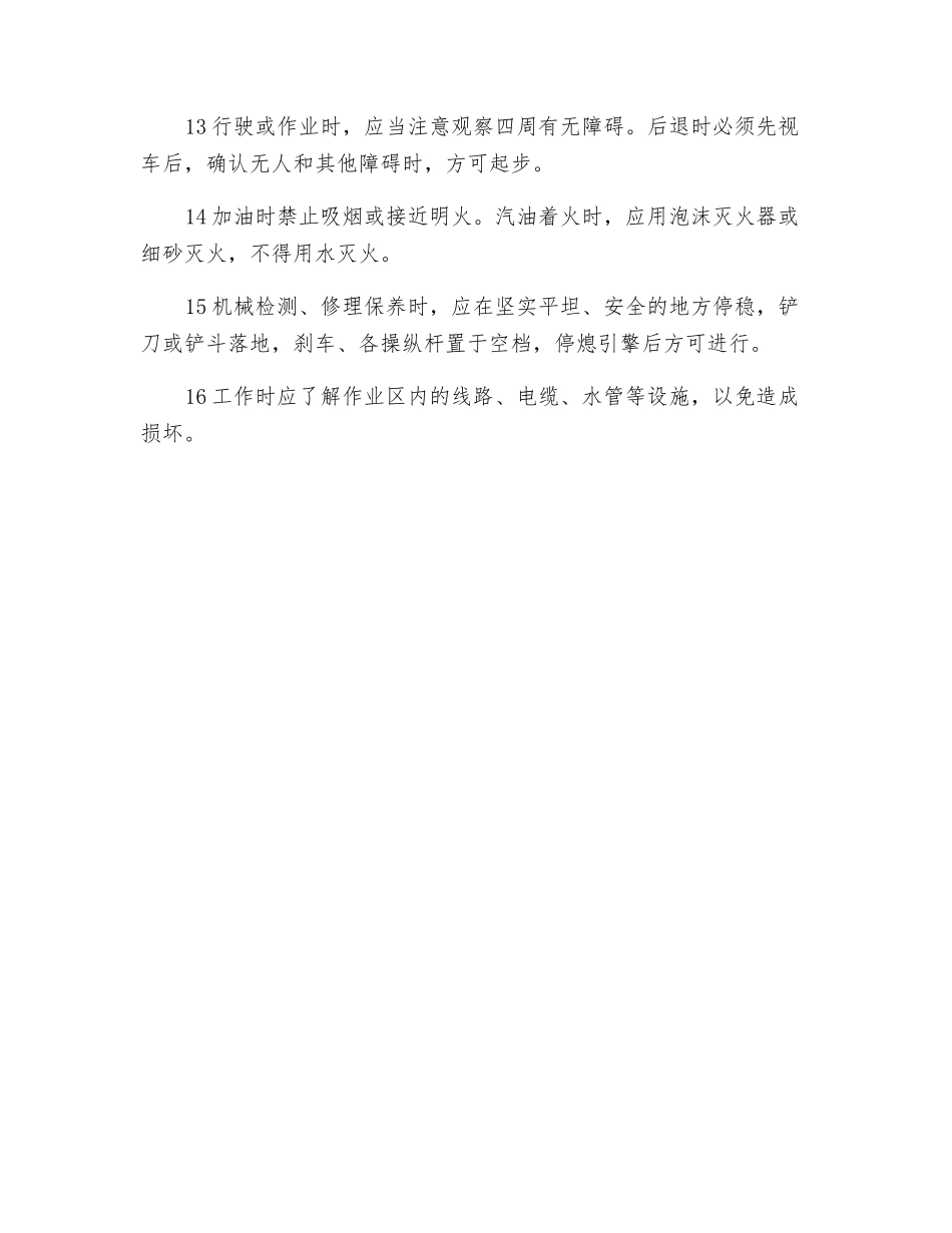 汽车及挖掘、装载、运输机械安全操作规程_第2页