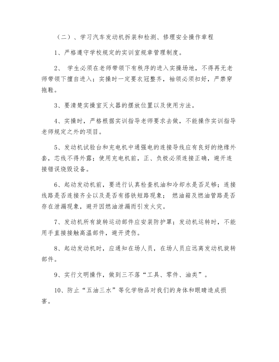 汽车发动机拆装和检修安全操作规程_第2页