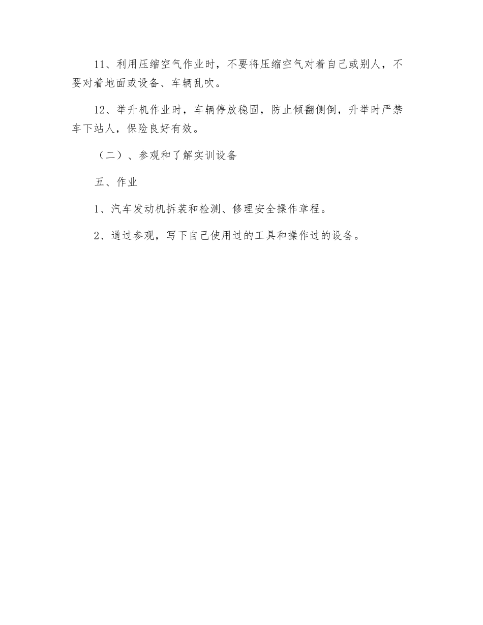 汽车发动机拆装和检修安全操作规程_第3页