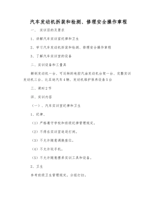 汽车发动机拆装和检修安全操作规程
