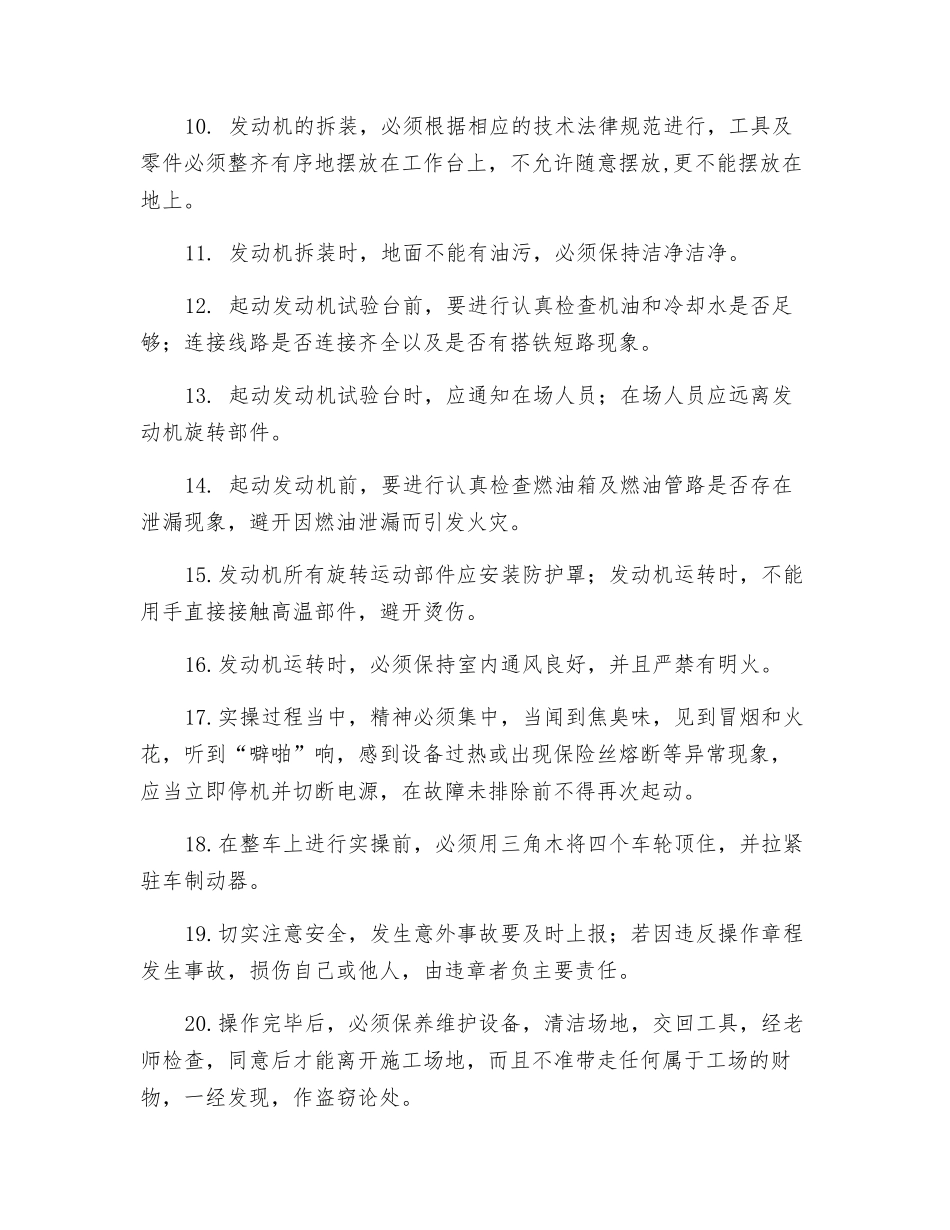 汽车发动机检修室安全操作规程_第2页