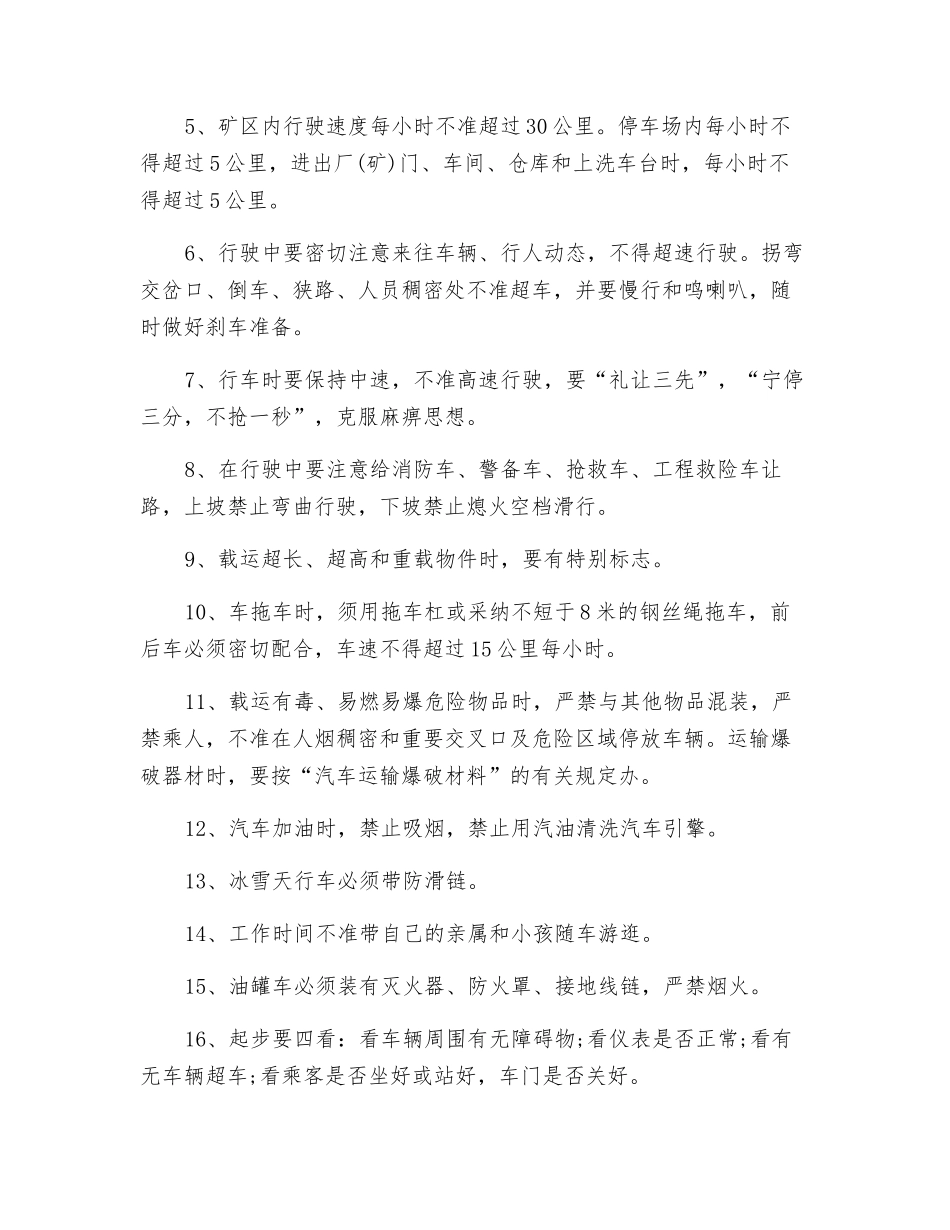 汽车司机的安全操作注意事项_第2页