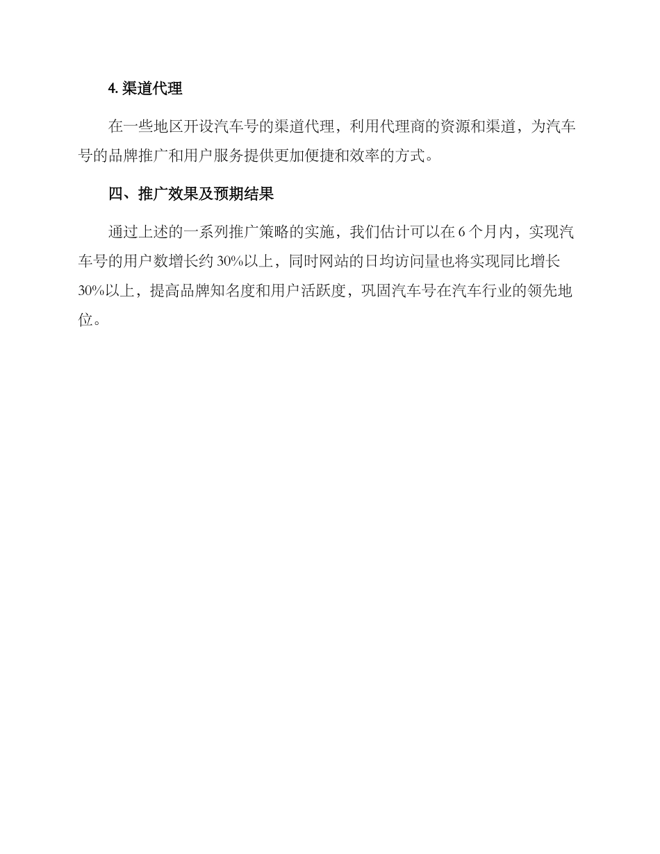 汽车号推广方案_第2页