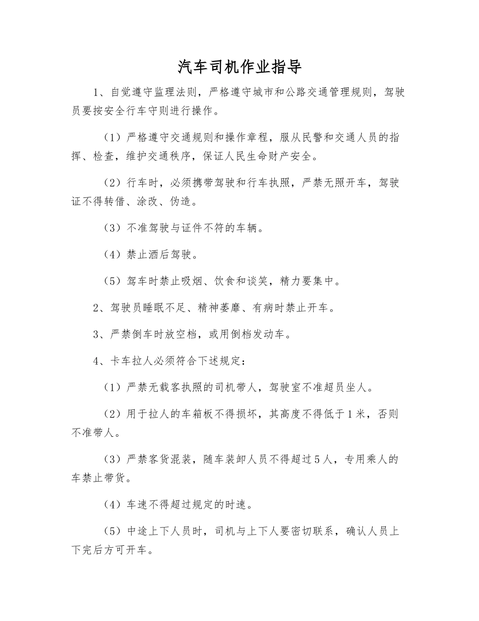 汽车司机作业指导_第1页