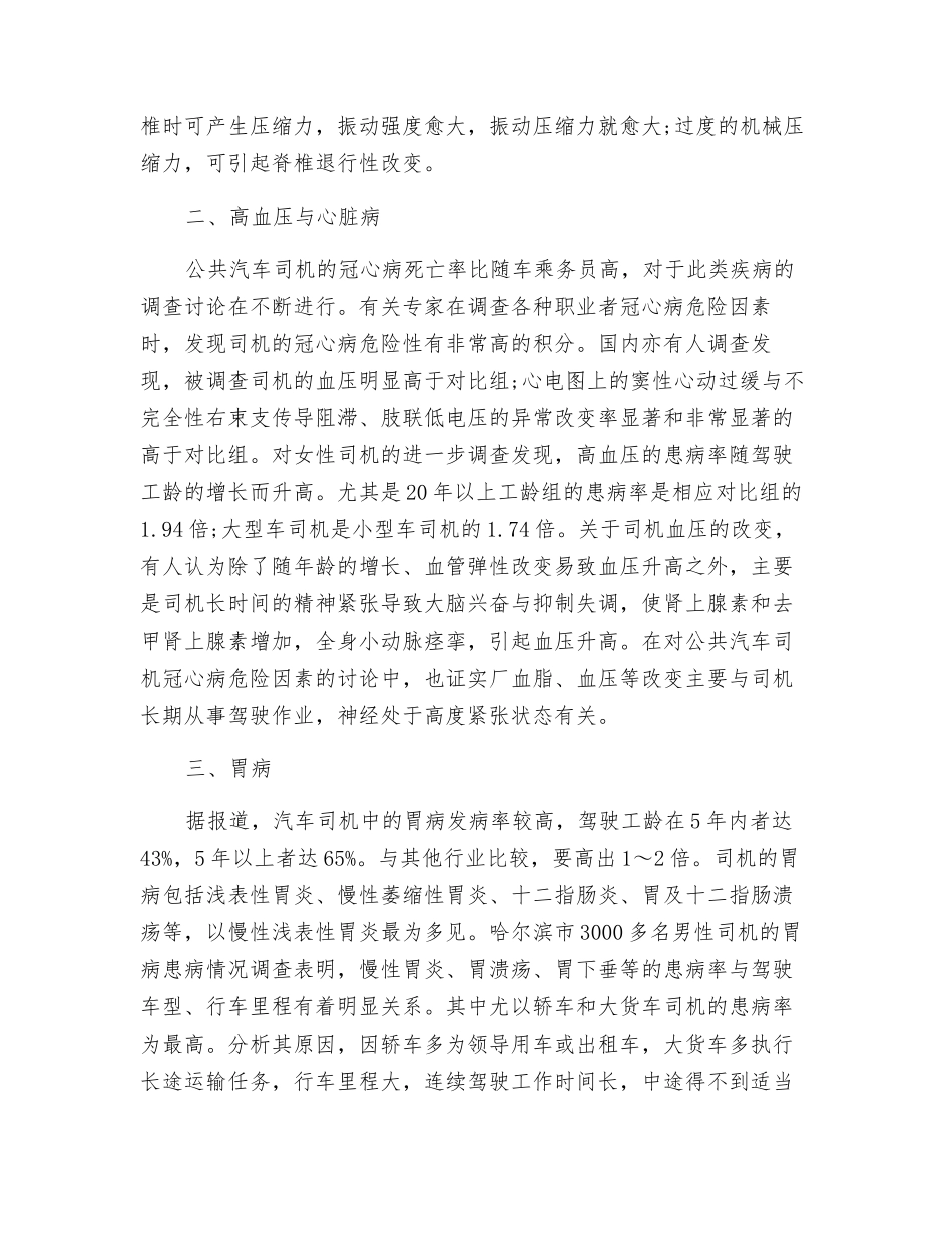 汽车司机须谨防职业多发病_第2页