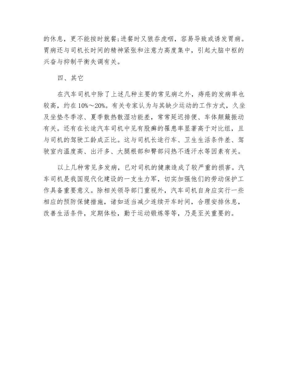 汽车司机须谨防职业多发病_第3页