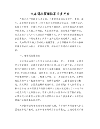 汽车司机须谨防职业多发病