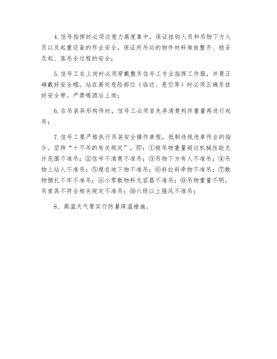 汽车吊信号指挥作业安全技术交底_第2页