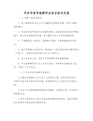 汽车吊信号指挥作业安全技术交底