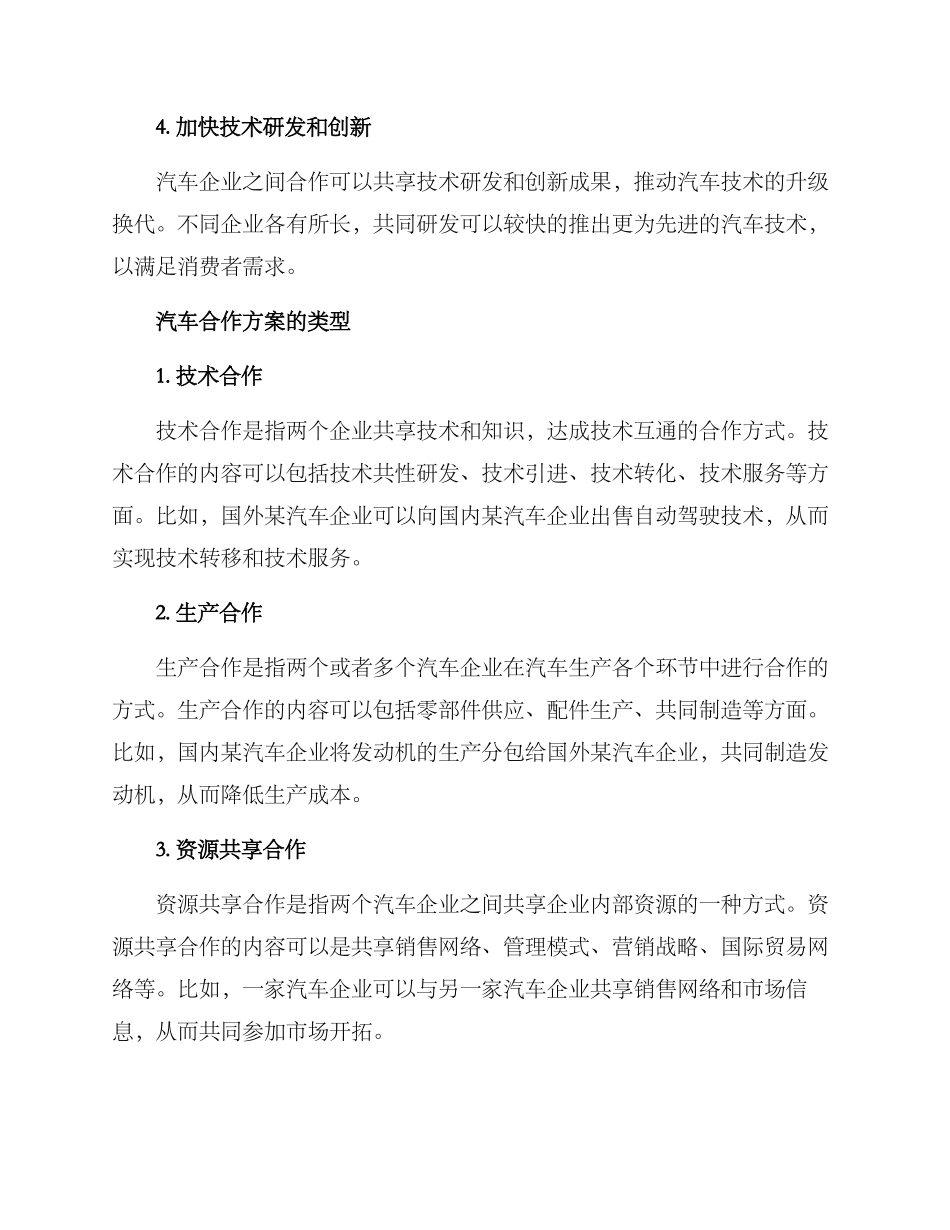 汽车合作方案_第2页