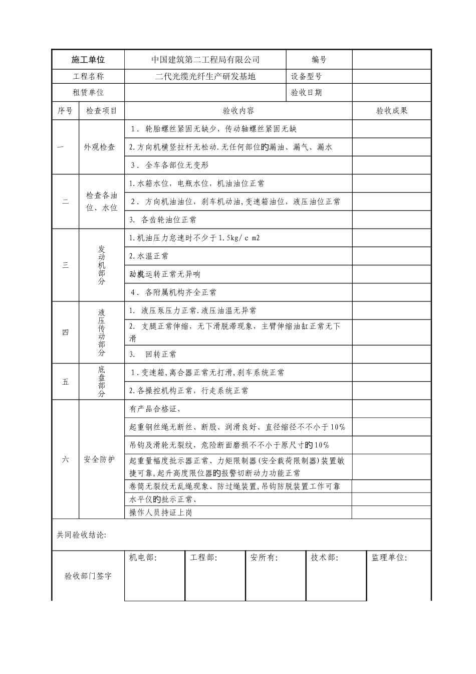 汽车吊入场验收表_第1页