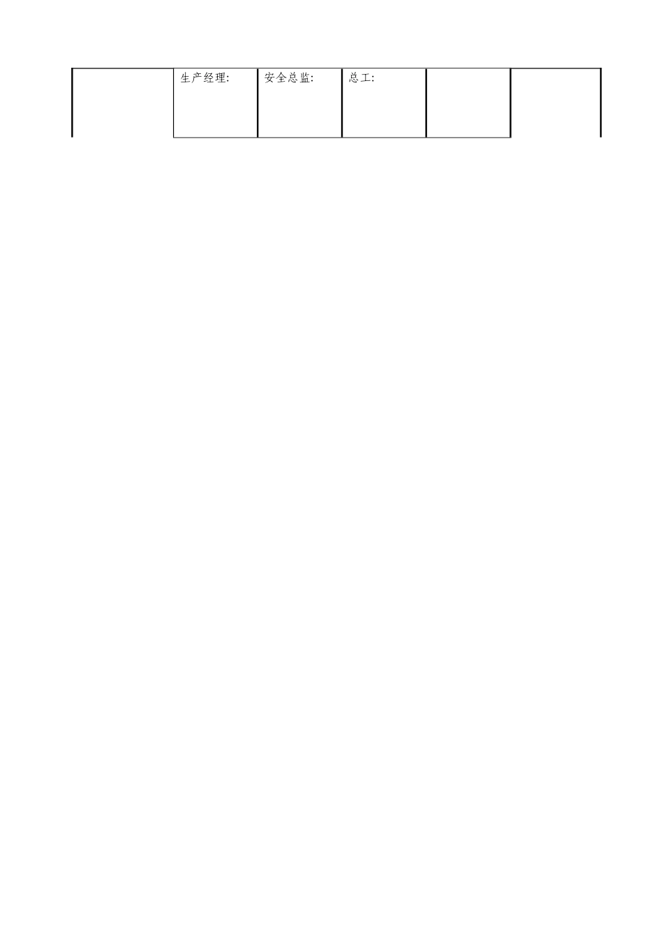 汽车吊入场验收表_第2页