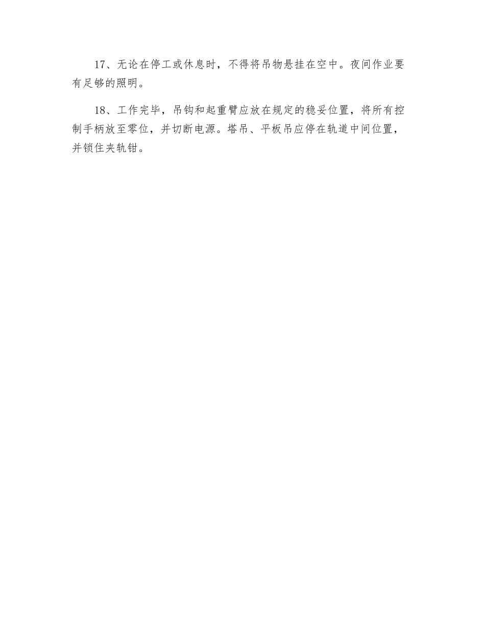 汽车吊司机安全操作规程_第3页