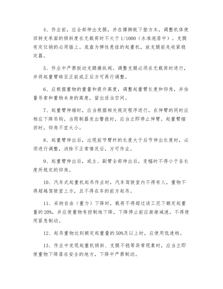 汽车吊安全技术交底表_第2页