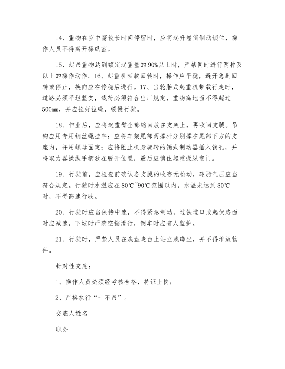 汽车吊安全技术交底表_第3页