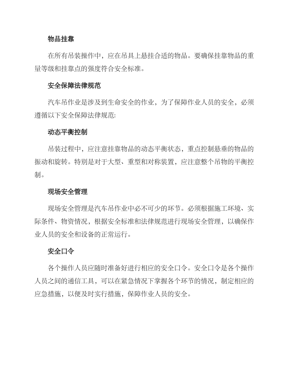 汽车吊作业方案通用_第2页