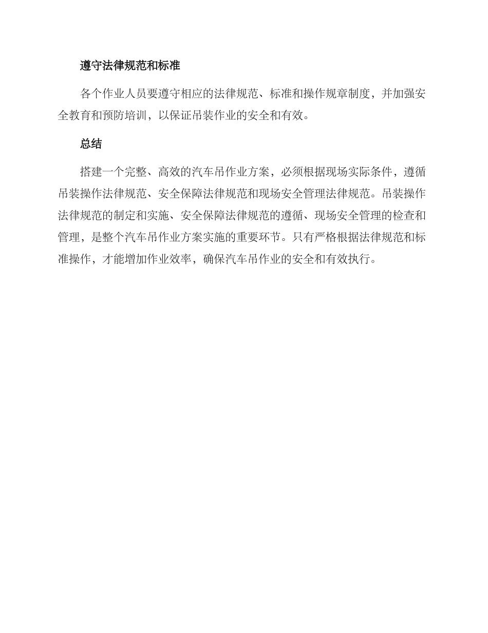 汽车吊作业方案通用_第3页