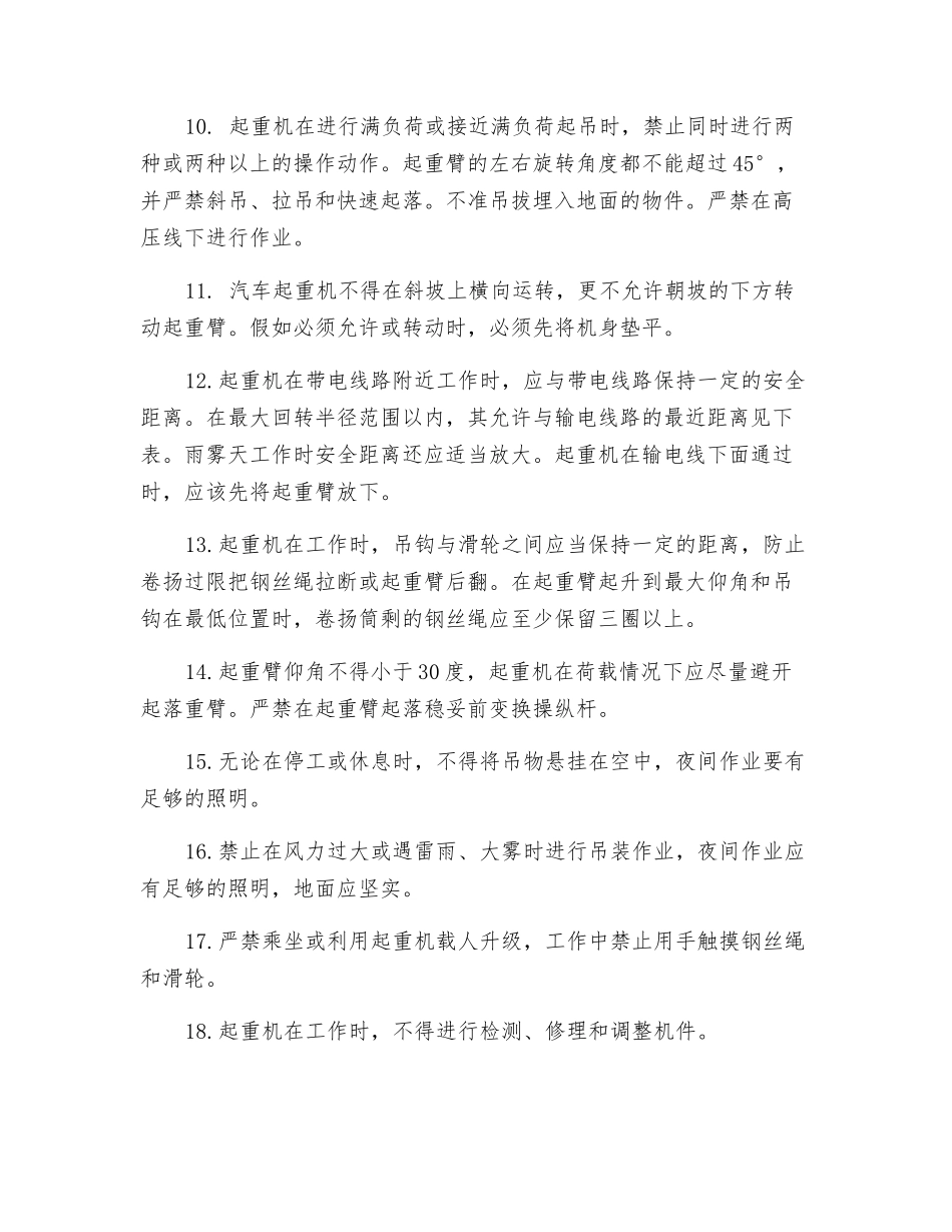 汽车吊安全管理规定_第2页