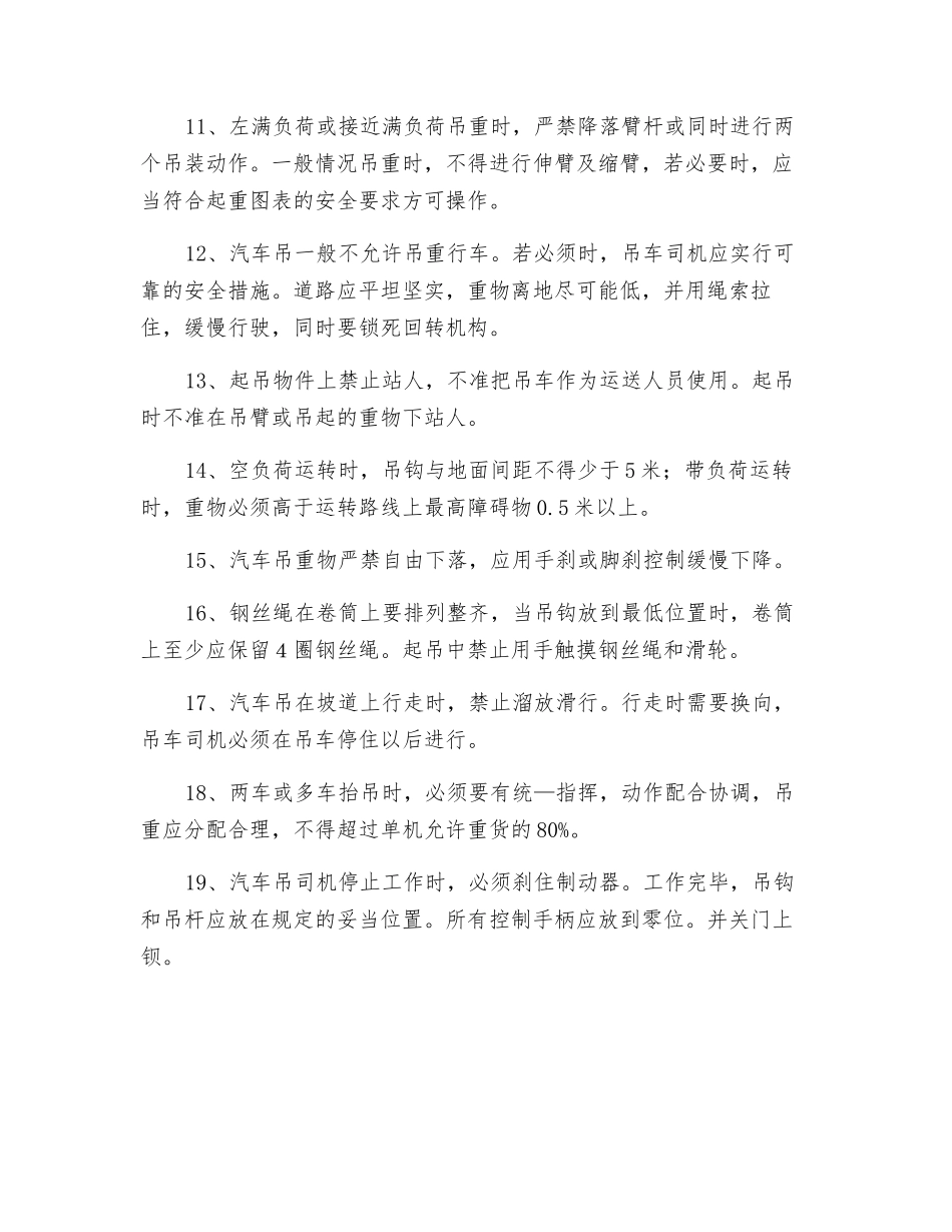 汽车吊安全注意事项_第2页