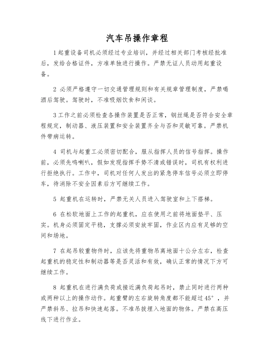 汽车吊操作规程_第1页