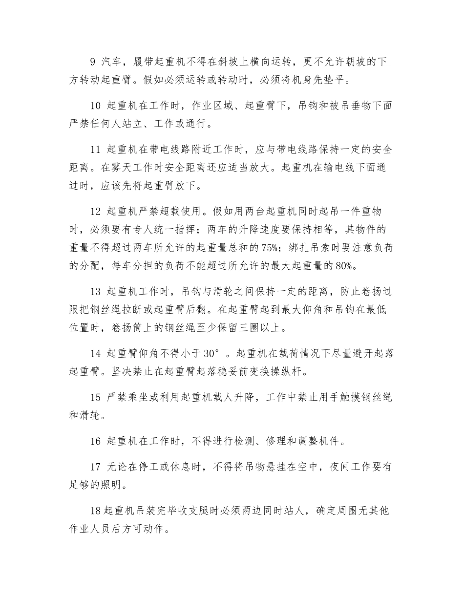 汽车吊操作规程_第2页