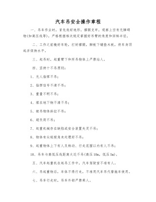 汽车吊安全操作规程