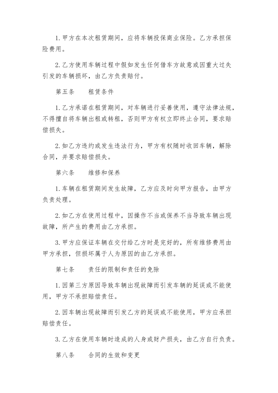 汽车吊车租赁合同_第2页