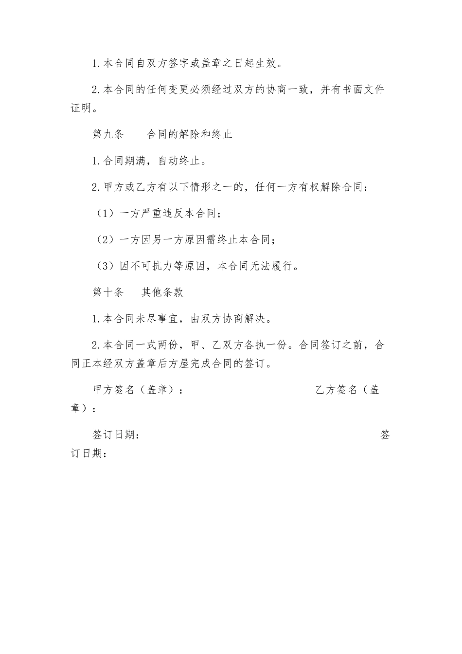 汽车吊车租赁合同_第3页