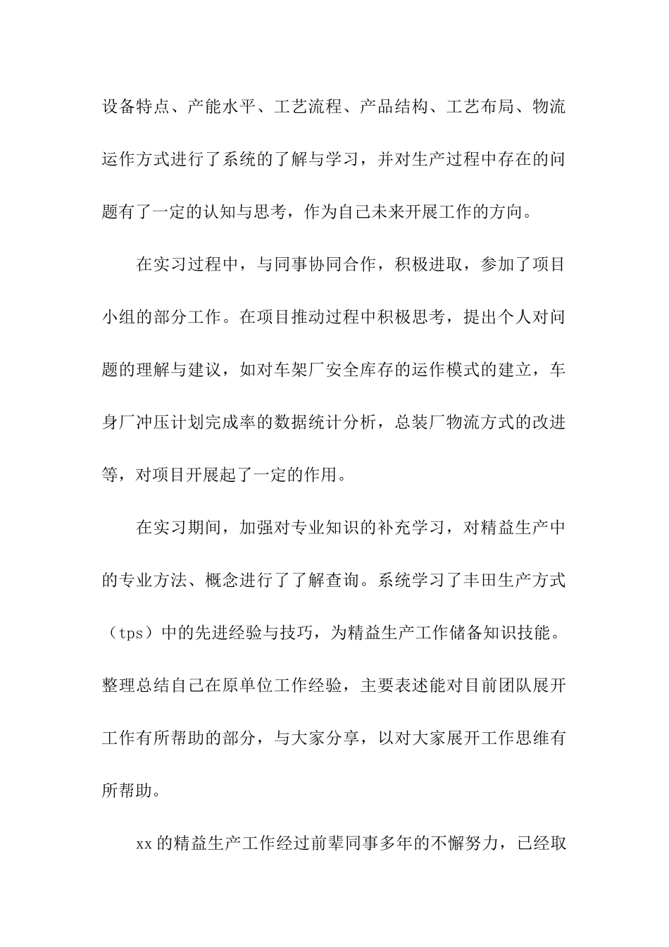汽车员工转正申请书_第2页