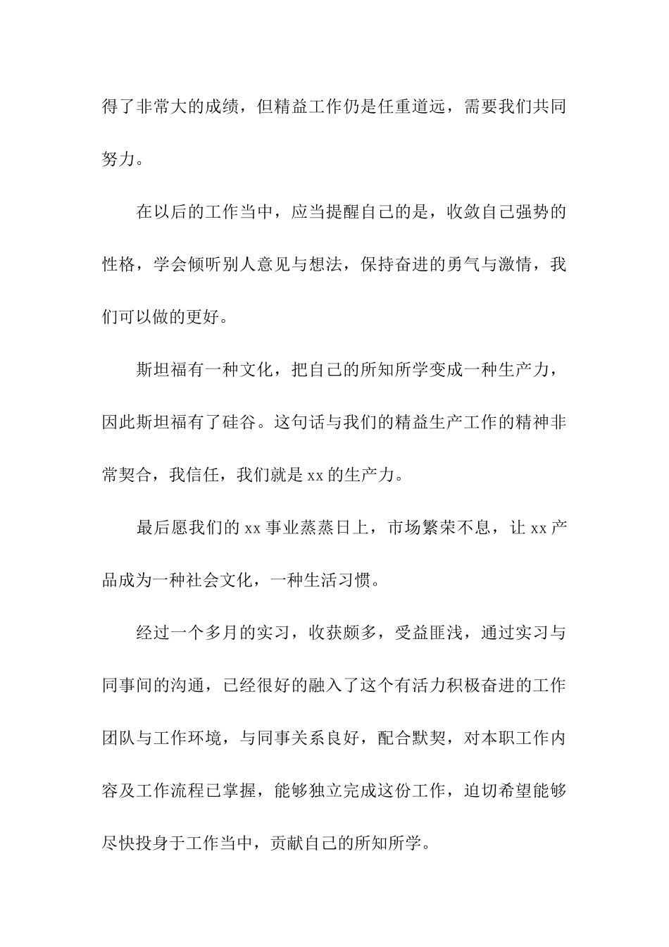 汽车员工转正申请书_第3页