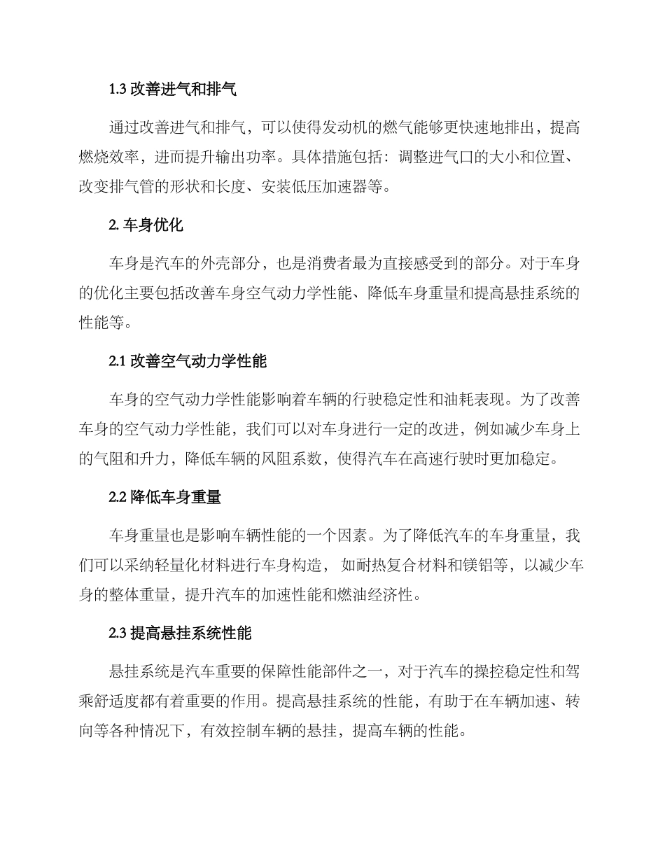 汽车后期优化方案_第2页