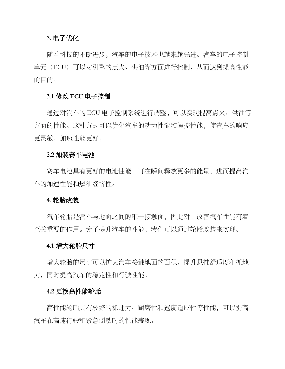 汽车后期优化方案_第3页