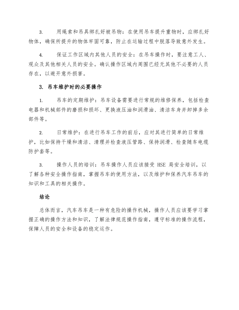汽车吊车HSE操作规程_第2页