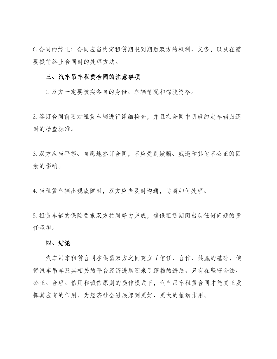 汽车吊车租赁合同与汽车吊车租赁合同_第2页