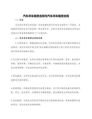 汽车吊车租赁合同与汽车吊车租赁合同