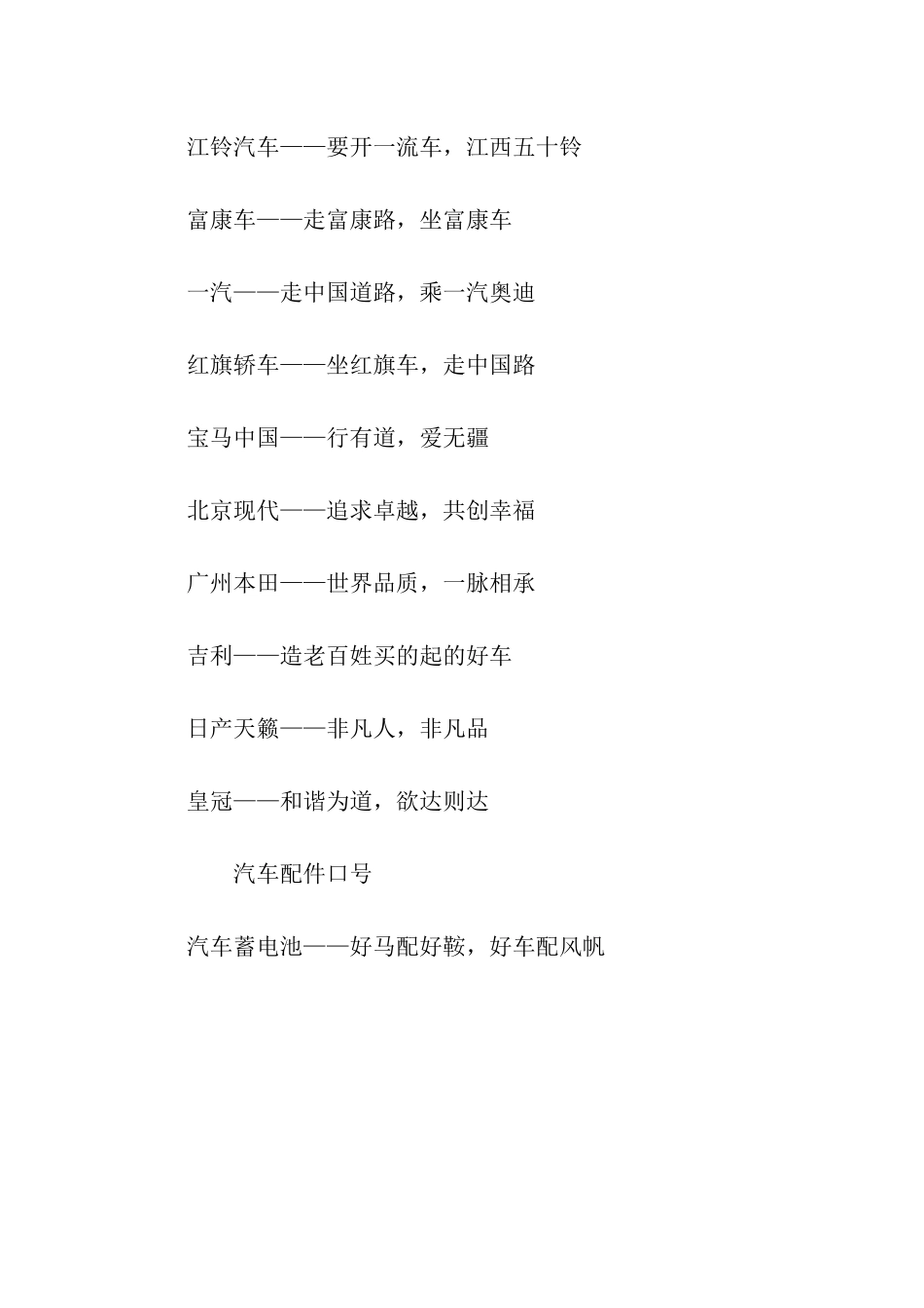 汽车品牌文化口号_第3页