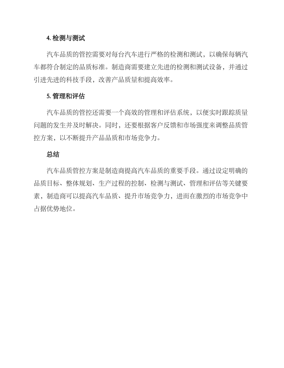 汽车品质管控方案_第2页