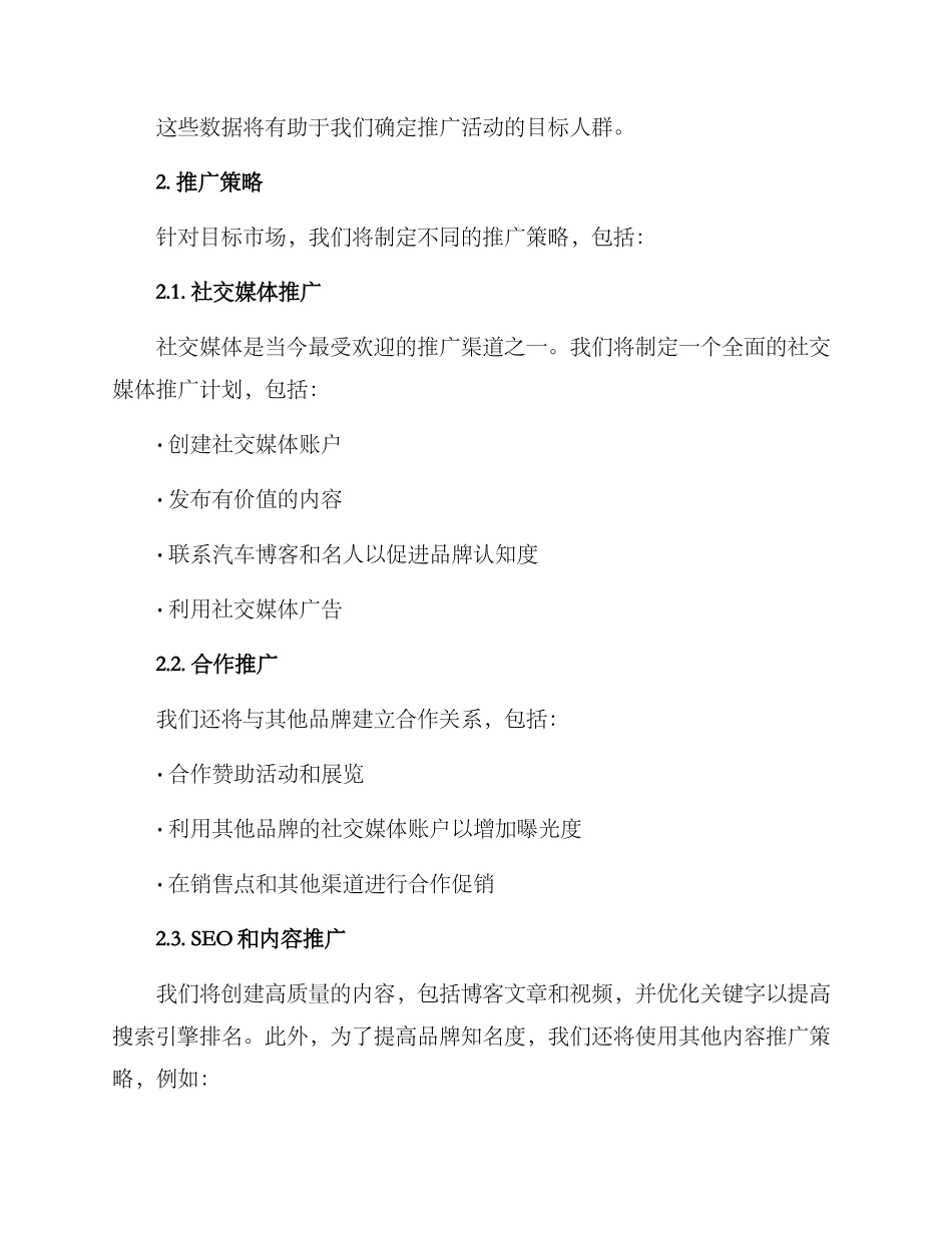 汽车品牌推广方案_第2页