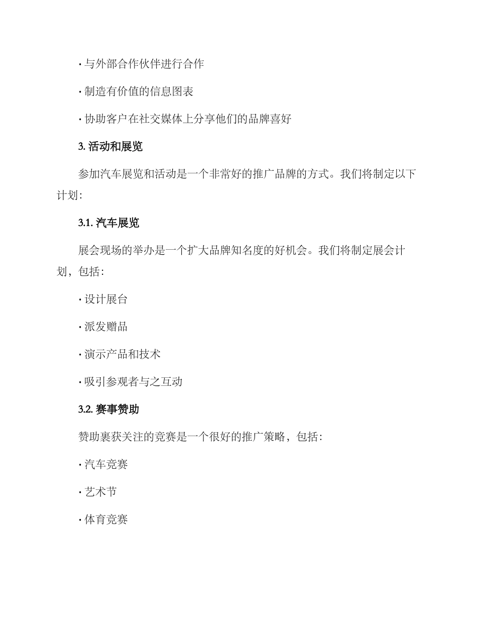 汽车品牌推广方案_第3页