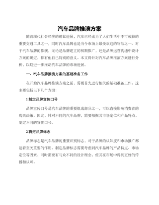 汽车品牌推演方案