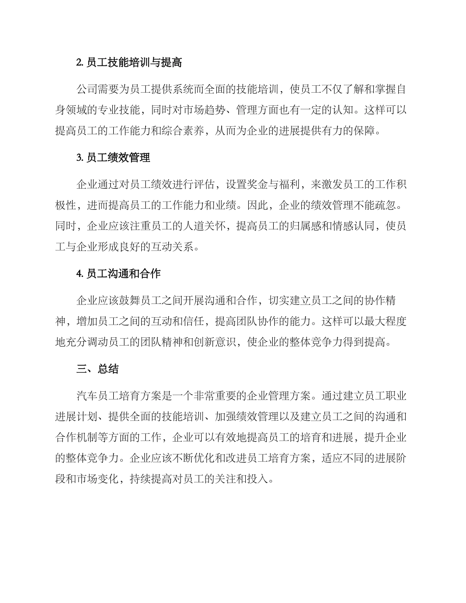 汽车员工培养方案_第2页