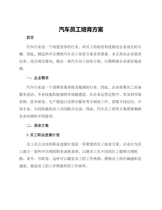 汽车员工培养方案