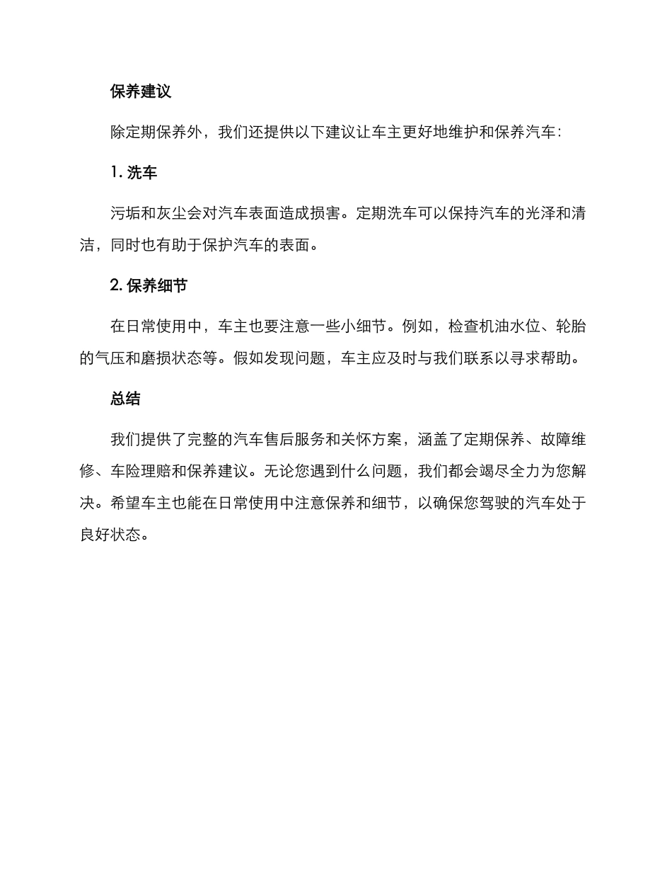 汽车售后关怀方案_第3页